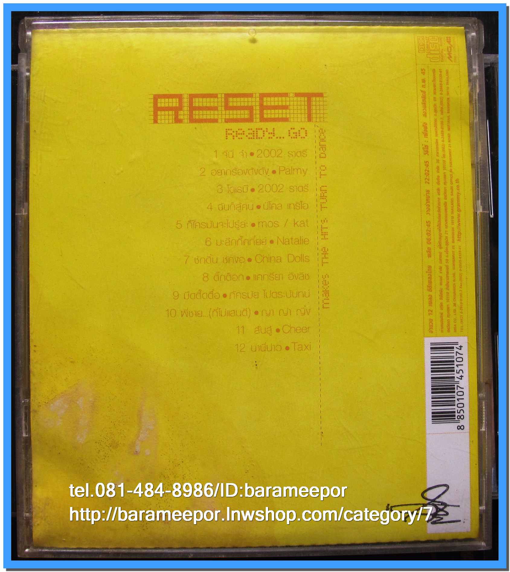 ซีดี.แผ่นเต็มและตัด สภาพแผ่นสวย แต่ปกมีคราบน้ำตามภาพ