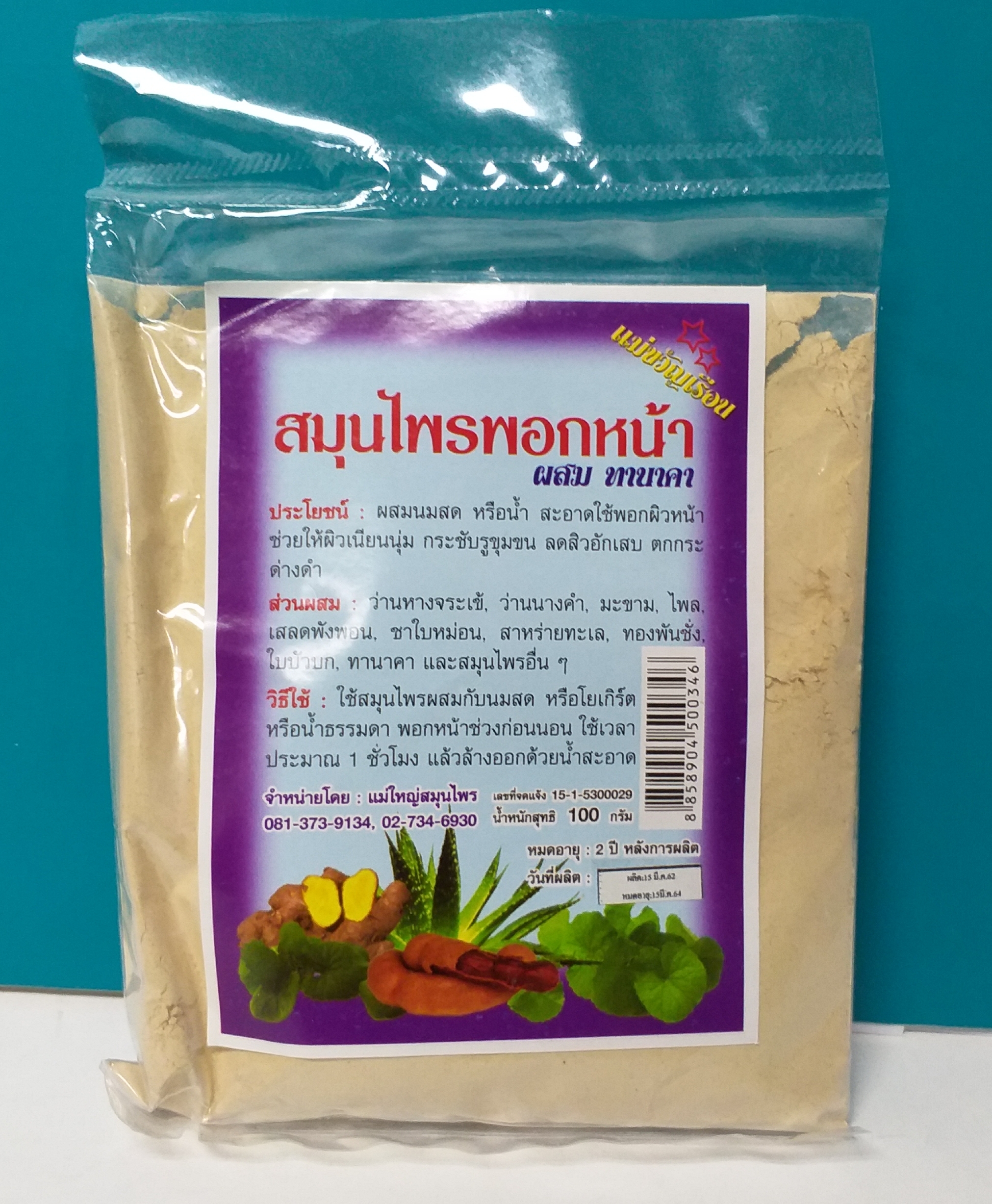 54-507-2100-2 สมุนไพรพอกหน้า 100 ก.แม่ขวัญเรือน (แม่ใหญ่)