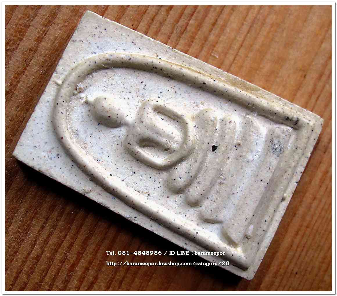 สมเด็จวัดระฆัง รุ่น 214 ปี พิมพ์นิยม เกศทะลุซุ้ม หลวงปู่หมุนร่วมปลุกเสกปี 2545..4