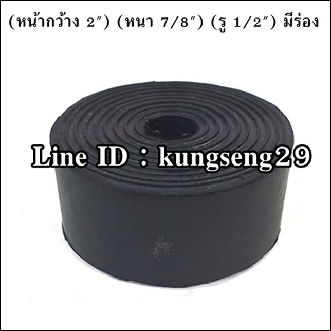 ยางกลมมีรู 2" x 7/8" x 1/2" หรือ 50 x 23 x 11 mm