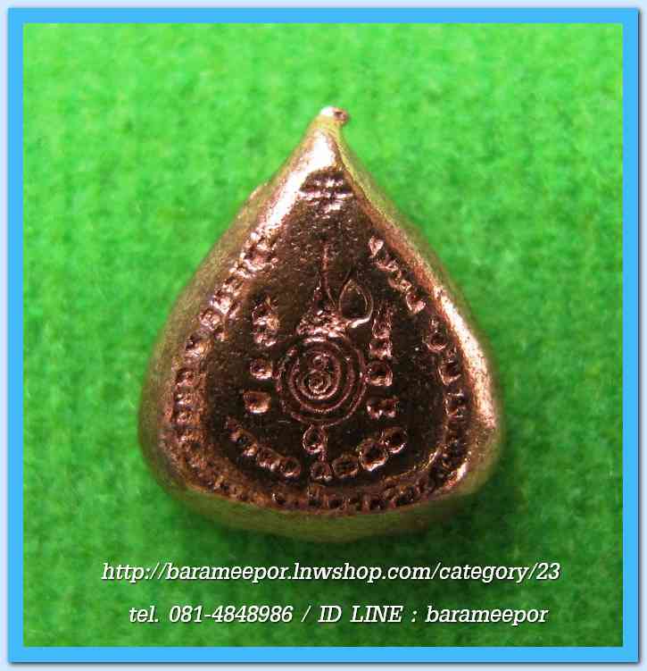 ไอ้ไข่ เด็กวัดเจดีย์ เหรียญหล่อหัวใจโพธิ์เสด็จ รุ่นรับทรัพย์ 56 เนื้อทองแดง ขนาดจิ๋ว จากชุดกรรมการกล่องเขียว เจ้าภาพผ้าป่างานยกช่อฟ้า 62