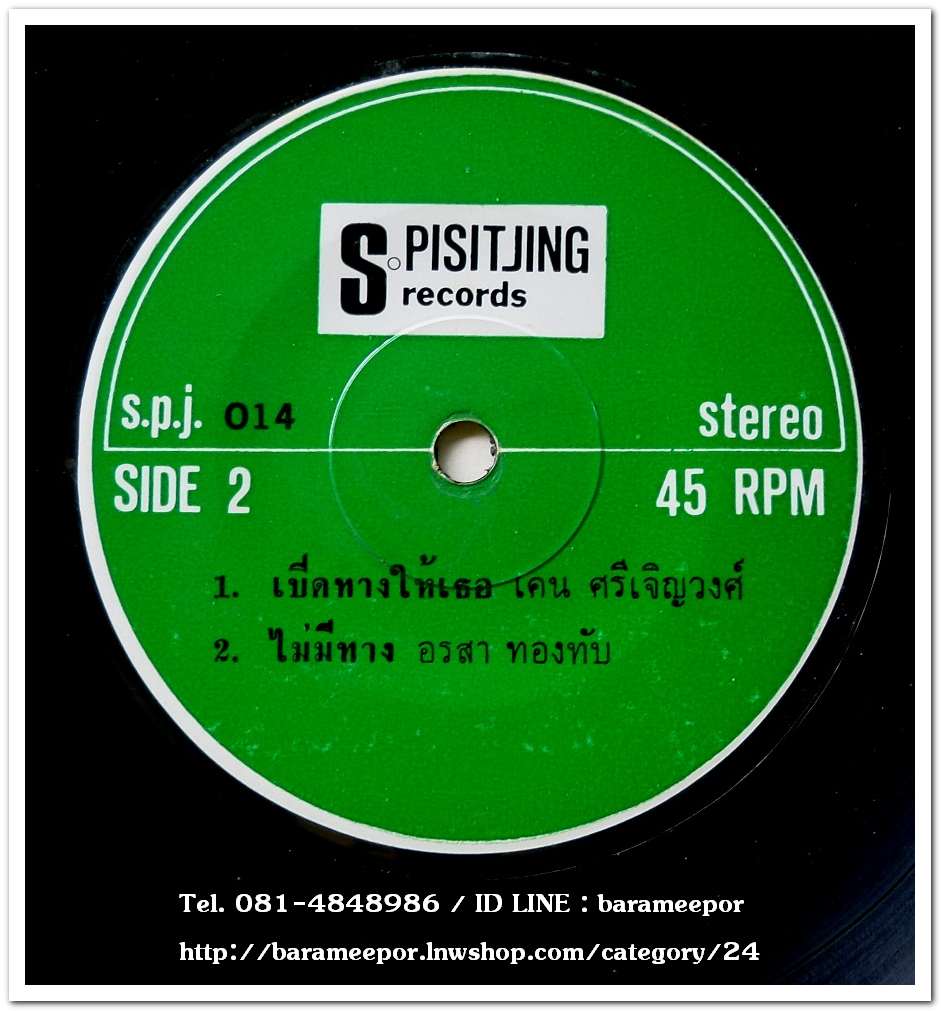 อรสา ทองทับ ชุด รักอมตะ+เคน ศรีเจริญวงศ์ ชุด เปิดทางให้เธอ