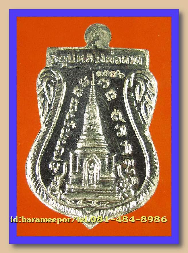 หลวงพ่อทวด วัดช้างไห้ รุ่นสร้างพิพิธภัณฑ์ 58 พิมพ์เสมาพุตซ้อน เนื้อเงิน ลงยา 4 สี