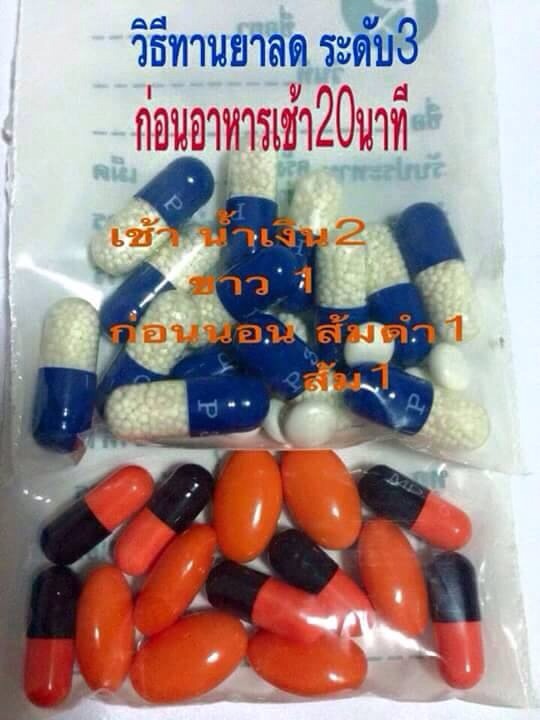 ยาลดน้ำหนักคลีนิคดื้อยา ระดับ 3 ระดับกลาง โปรฯ ต่อเดือน 4 ชุด 1390 บาท