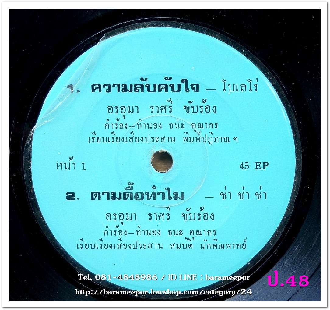 อรอุมา ราศรี ความลับคับใจ ตามตื้อทำไม ชายไร้บุญ อัศจรรย์รัก