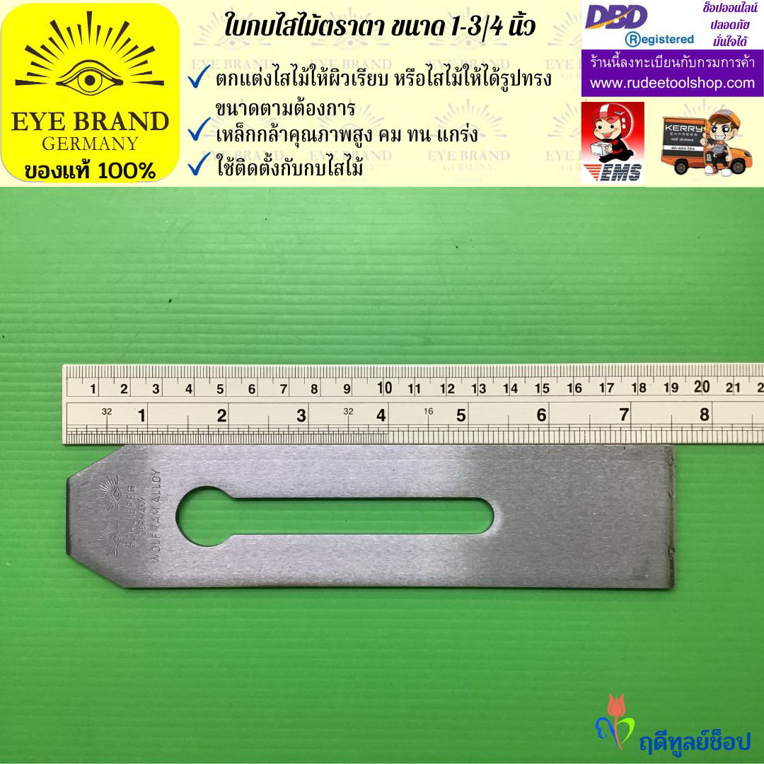 ใบกบไสไม้ตราตา1-3/4 นิ้ว EYE BRAND