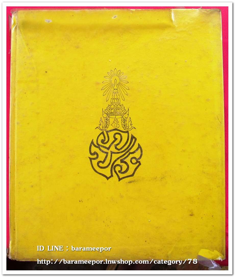 หนังสือ พระราชกรณียกิจ ระหว่าง ตค. ๒๕๑๓ - กย. ๒๕๑๔ มีตำหนิ มุมขวาล่าง