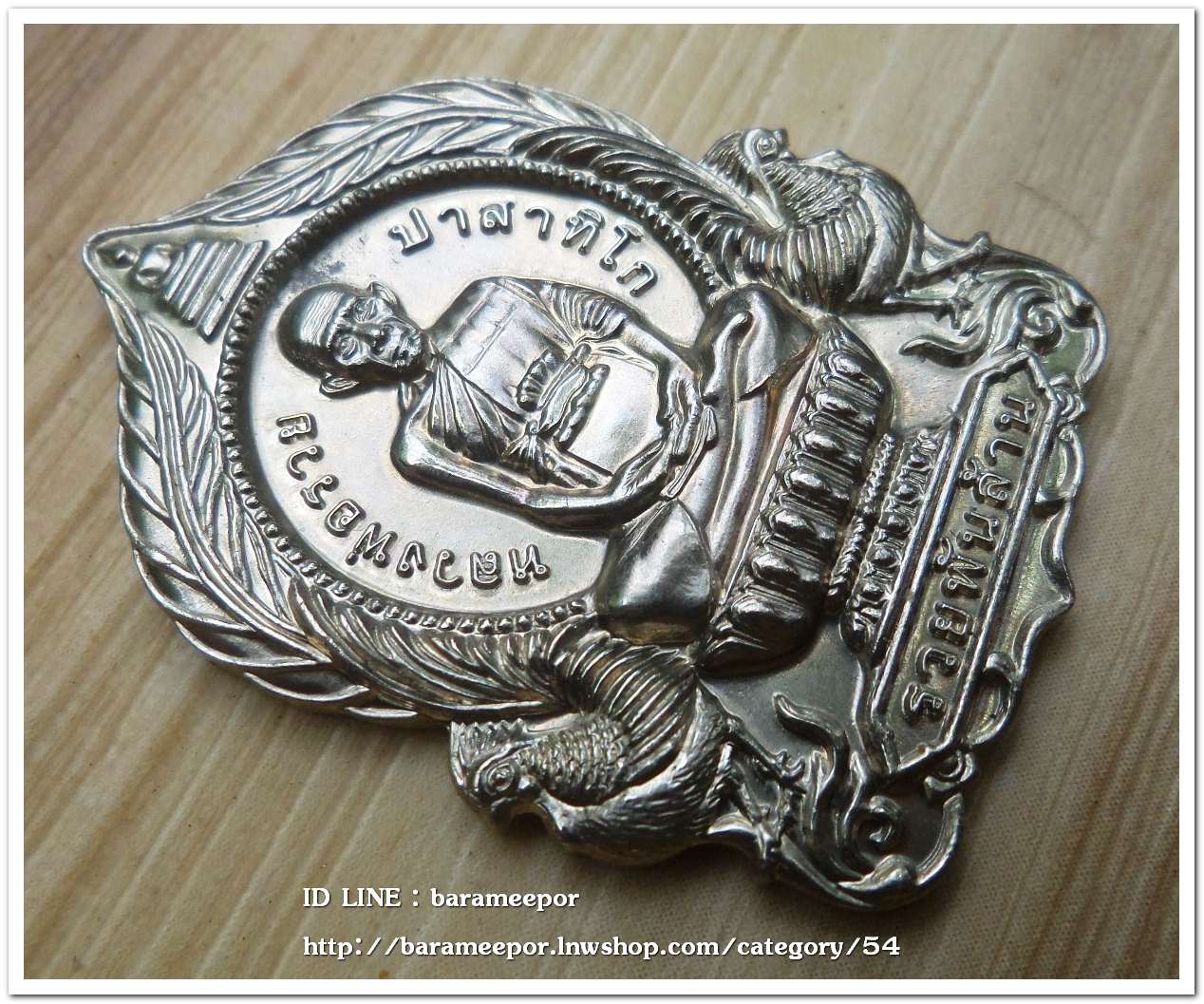 หลวงพ่อรวย ปาสาทิโก วัดตะโก รุ่น ชาตกาล ๑๐๐ ปี รวยพันล้าน 2 / ปี ๒๕๖๔ เนื้ออัลปาก้า..1