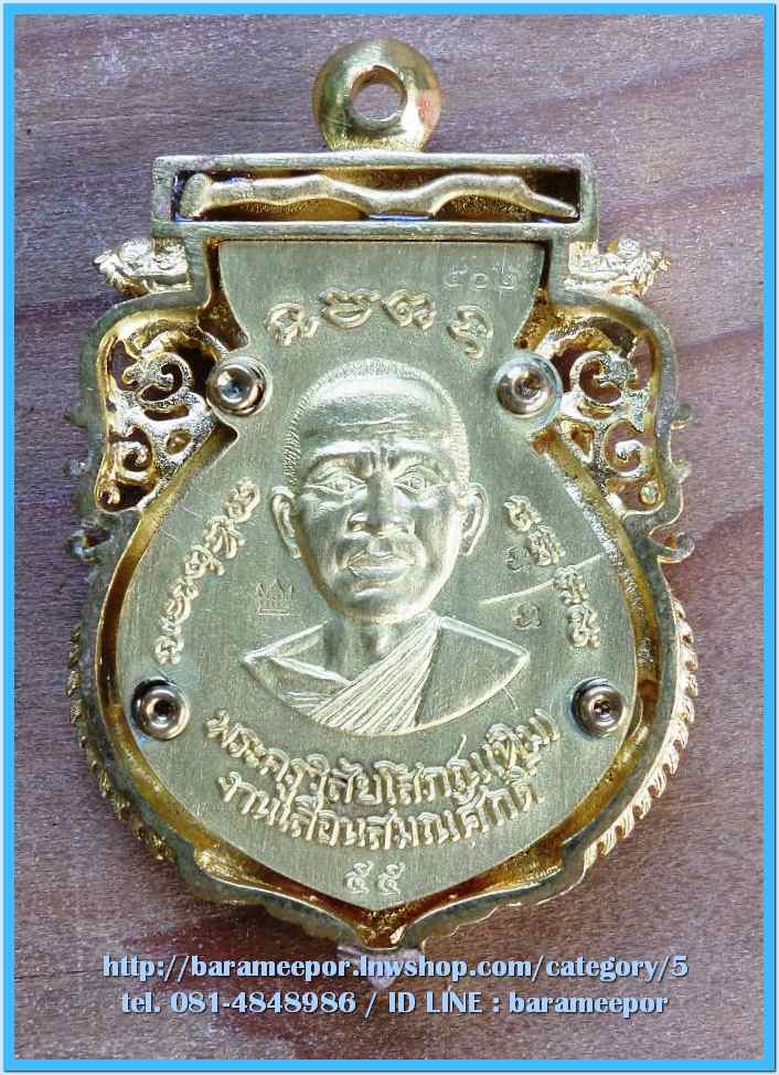 เหรียญฉลุหลวงพ่อทวด รุ่นเจริญพรเลื่อนสมณศักดิ์ วัดพะโค๊ะ ปี 2555 มีให้เลือกหลายเนื้อ..(1)