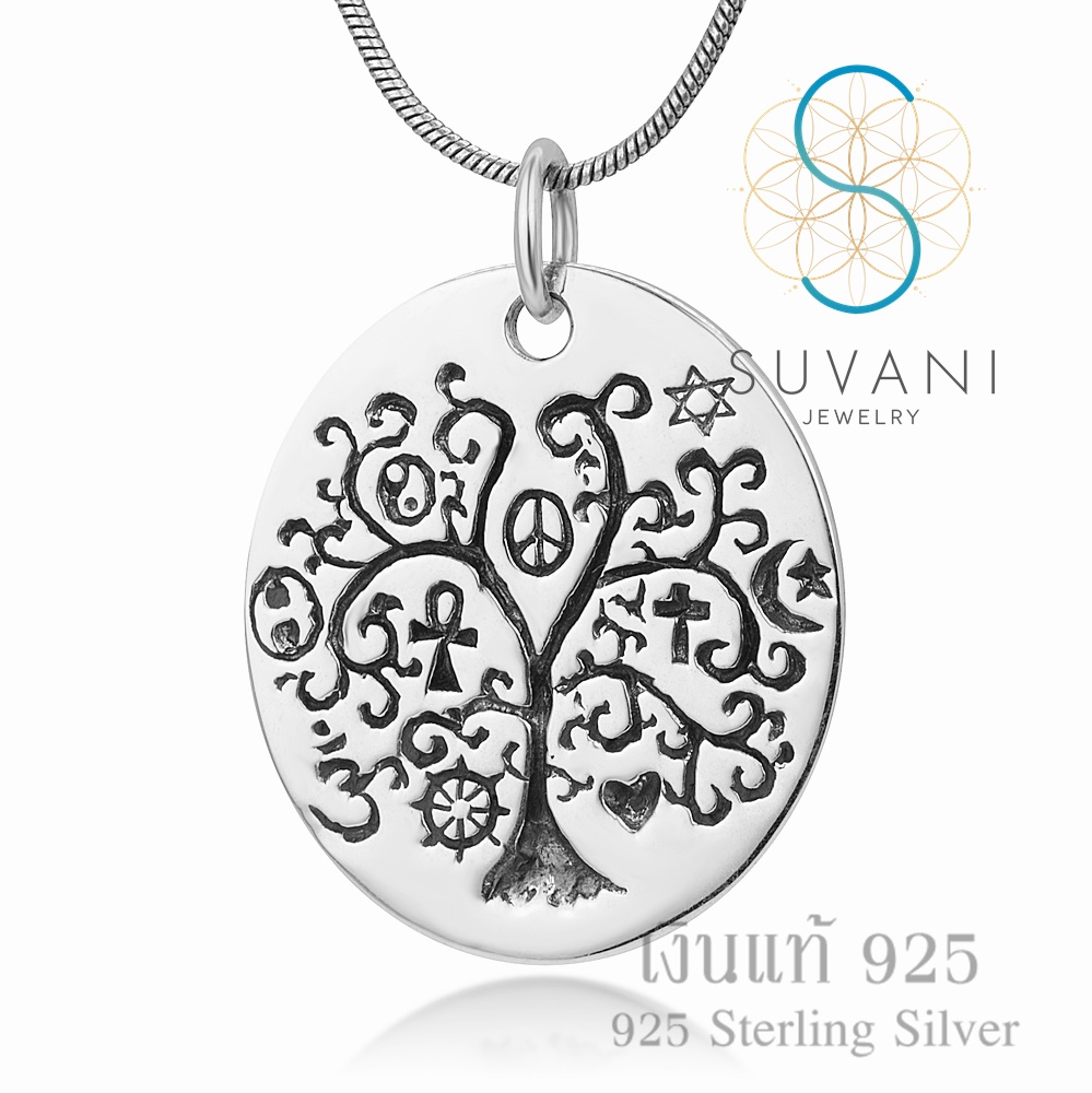Suvani Jewelry - เงินแท้ 92.5% จี้ต้นไม้แห่งชีวิต จี้สัญลักษณ์มงคลทางศาสนา จี้พร้อมสร้อยคอเงินแท้