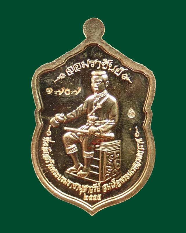 เหรียญปั้มพระพุทธชินราช รุ่นจอมราชันย์ วัดพระศรีรัตนมหาธาตุ จ.พิษณุโลก ปี 2555 เนื้อทองแดง