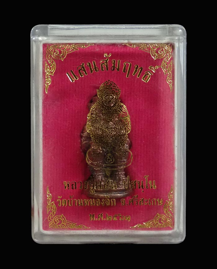 หนุมาน รุ่นแสนสัมฤทธิ์ หลวงปู่แสน ปสันโน วัดหนองจิก จ.ศรีษะเกษ ปี 2561 เนื้อสำริด หมายเลข 1533