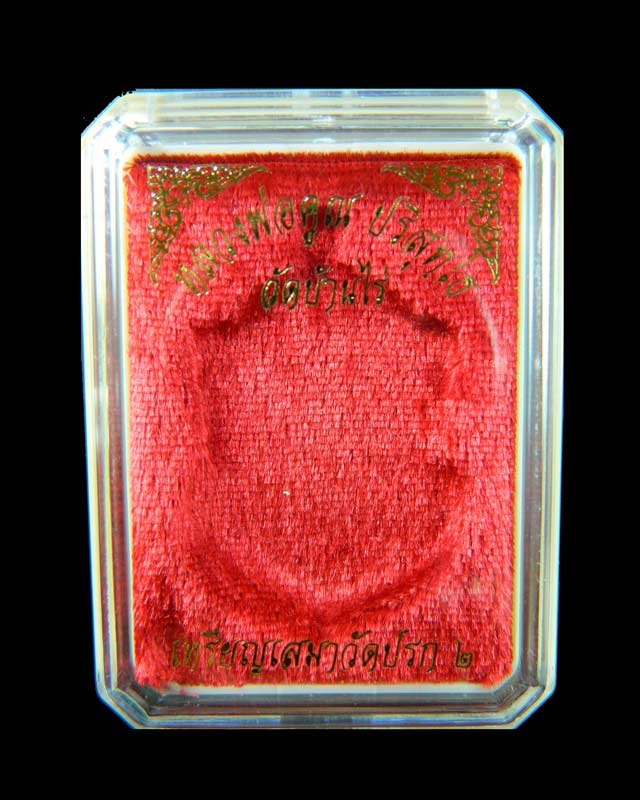 เหรียญเสมาวัดปรก2 หลวงพ่อคูณ วัดบ้านไร่ ปี 2557 เนื้อทองแดงผิวไฟ ขนาดพระสูง 4.4 ซ.ม.