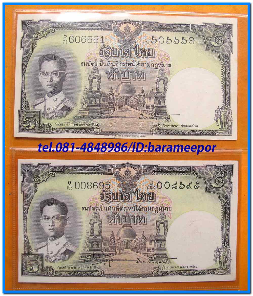 ธนบัตร ชนิดราคา ๕ บาท แบบที่ ๙ โทมัส มีลายเซ็น ๒ คนดัง