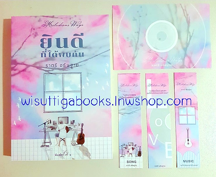 ยินดีที่ได้พบกัน(โปสการ์ด+ที่คั่นครบ)โดย รา­ตรี อธิษฐาน