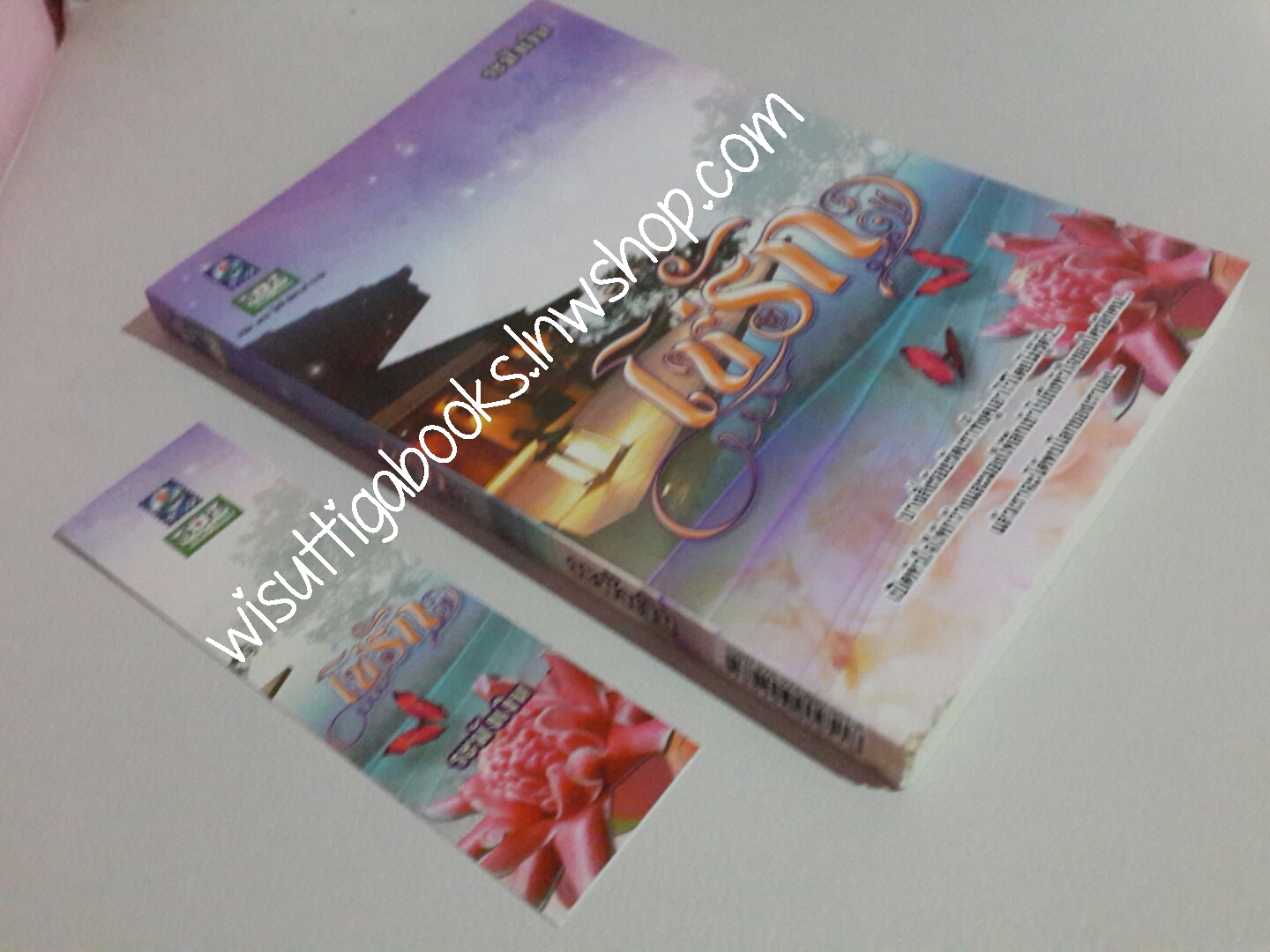 โซ่รัก โดย ระฆังเงิน