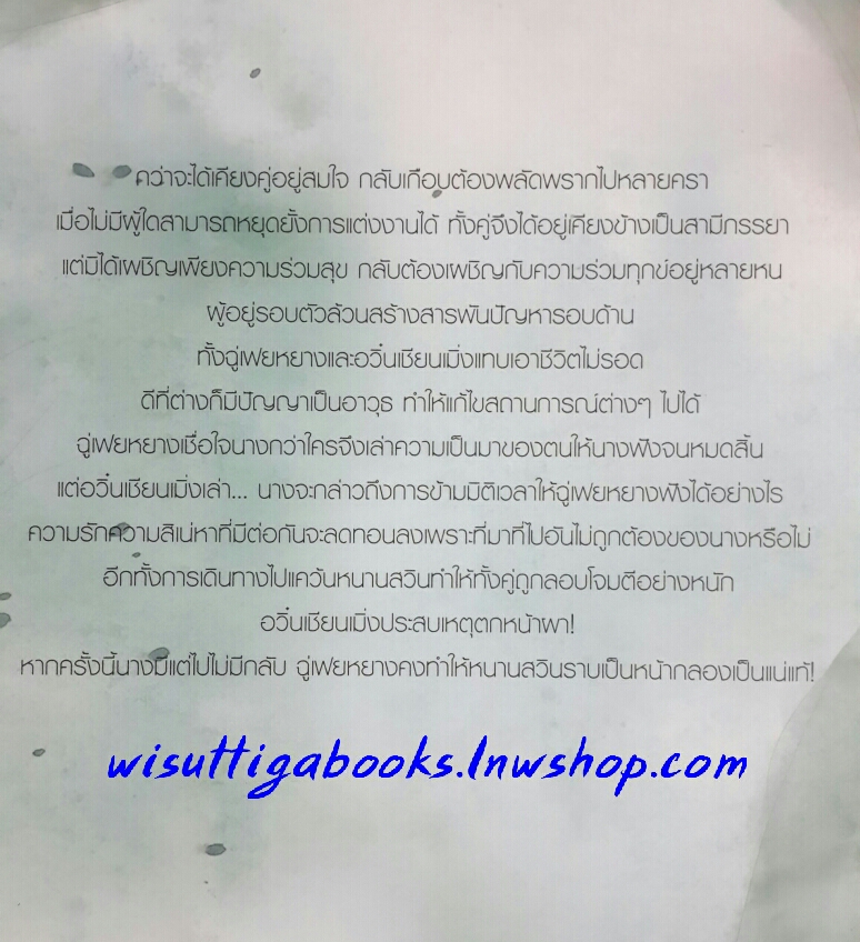 ฉู่หวังเฟย ชายาสองวิญญาณ เล่ม4 โดย Ning Er