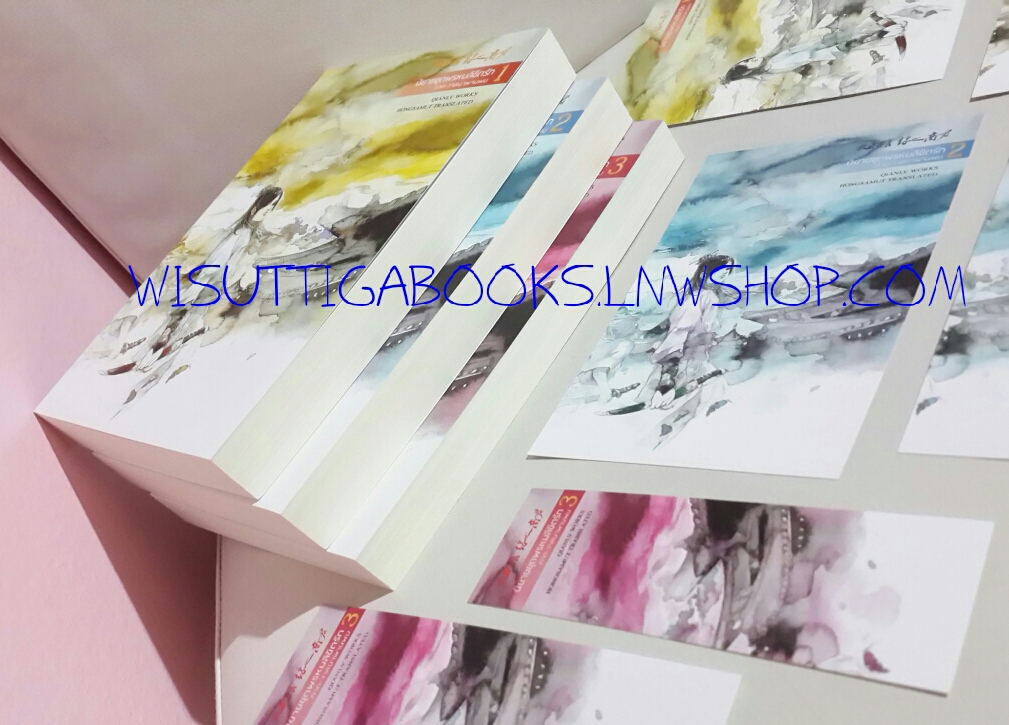 วาสนาพานพบ (3เล่มจบ +โปสการ์ด+ที่คั่นครบ) : นิยายชุดพรหมลิขิตรัก โดย เฉียนลู่