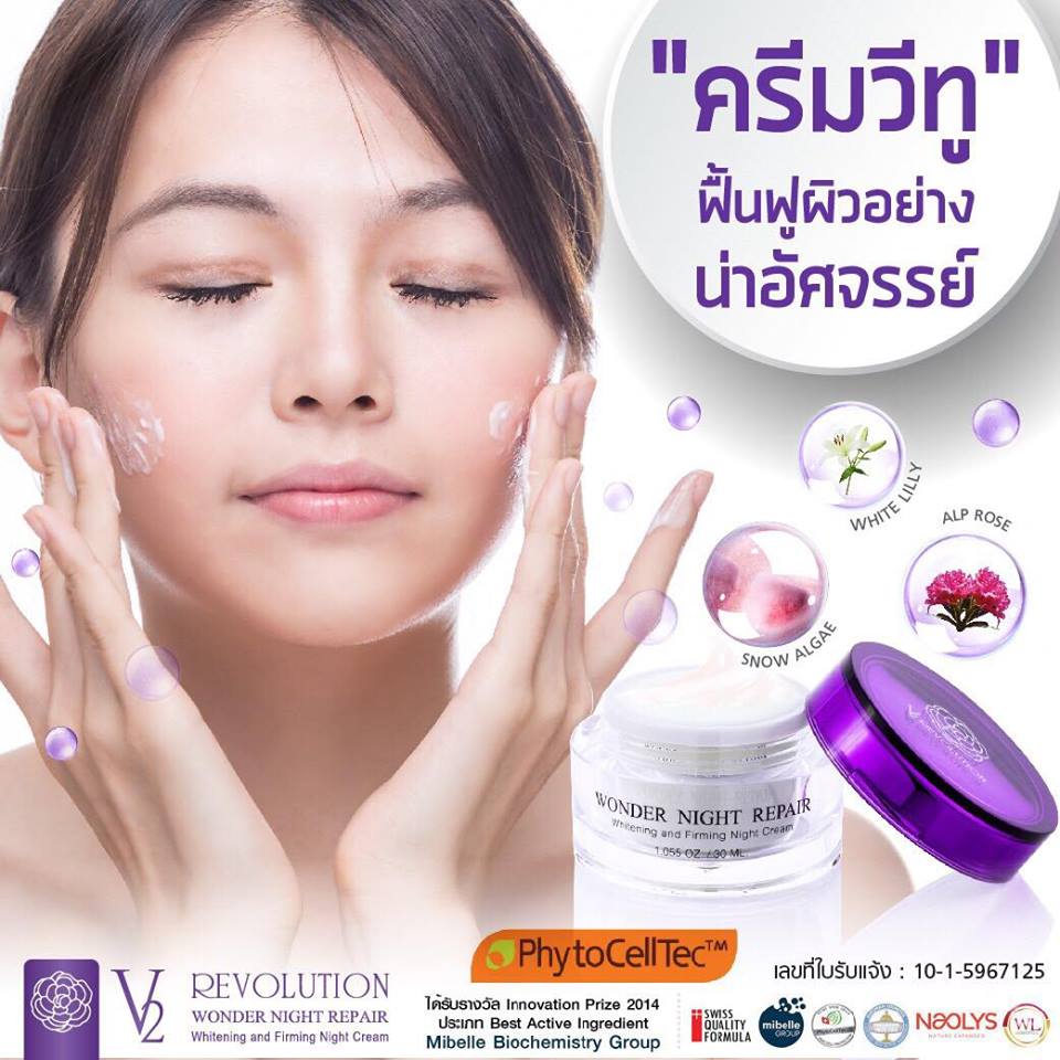 V2 Revolution Wonder Night Repair 30 ml. วีทู เรฟโวลูชั่น ครีมเลเซอร์ ครีมสเต็มเซลล์