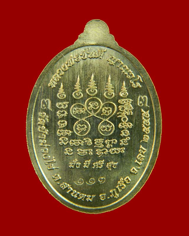 เหรียญหลวงพ่อขันตี ญาณวโร วัดป่าม่วงไข่ จังหวัดเลย รุ่นเจริญสุข ปี 2555 เนื้ออัลปาก้าลงยาสีม่วง