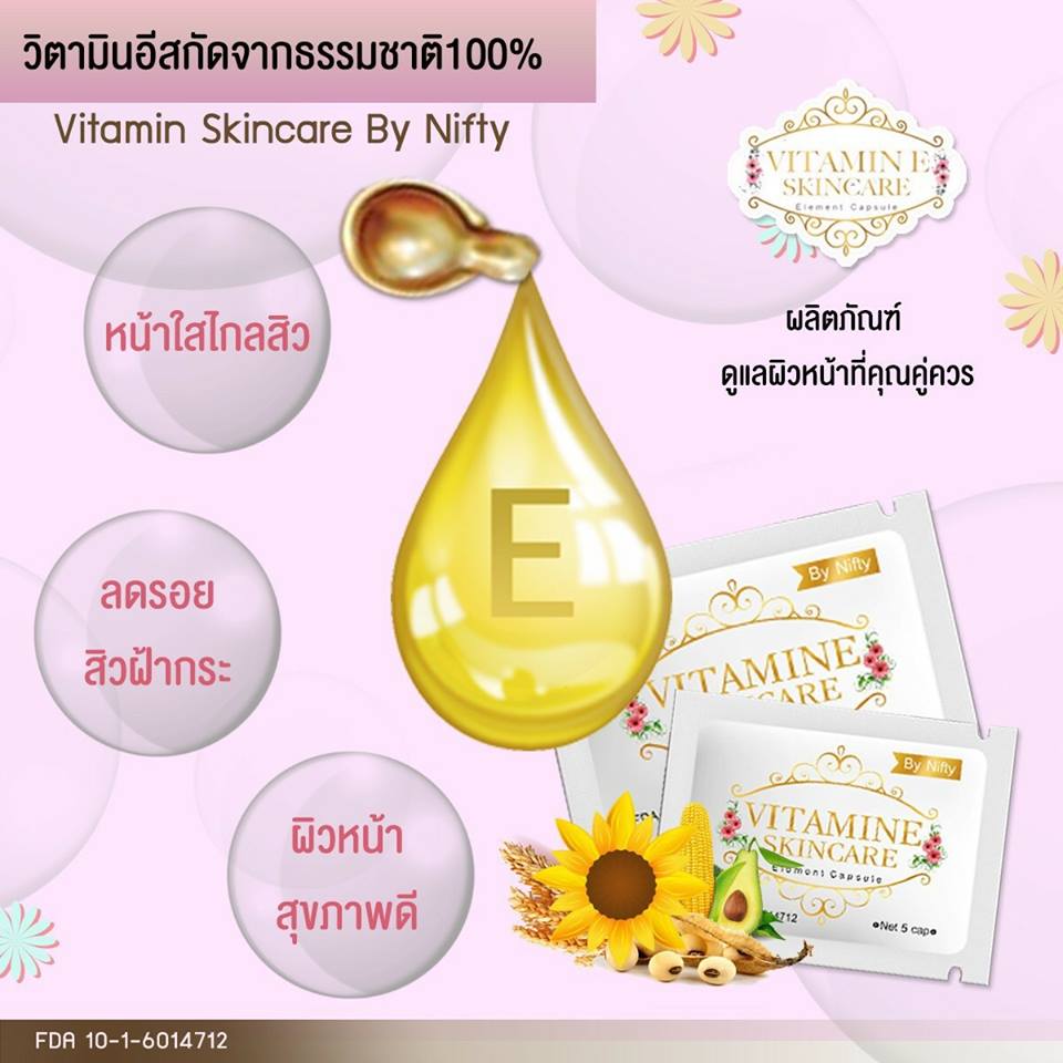 วิตามินอี บำรุงผิวหน้า Vitamin E Skincare by Nifty