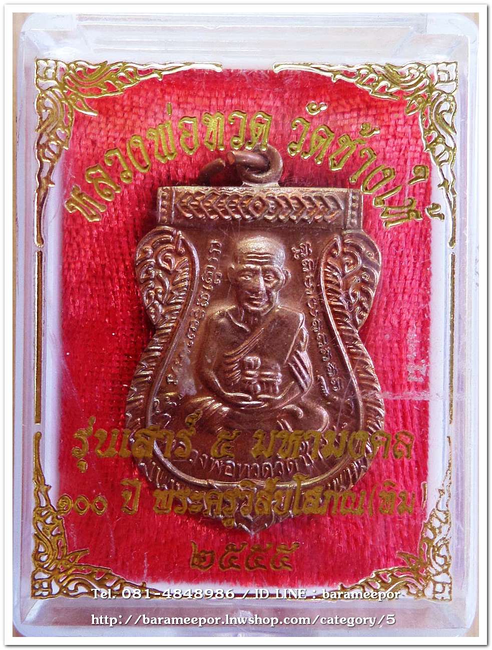 หลวงพ่อทวด วัดช้างไห้ 100 ปี อ.ทิม รุ่น เสาร์ 5 มหามงคล พิมพ์เสมาหน้าเลื่อน เนื้อทองแดงผิวไฟ..3