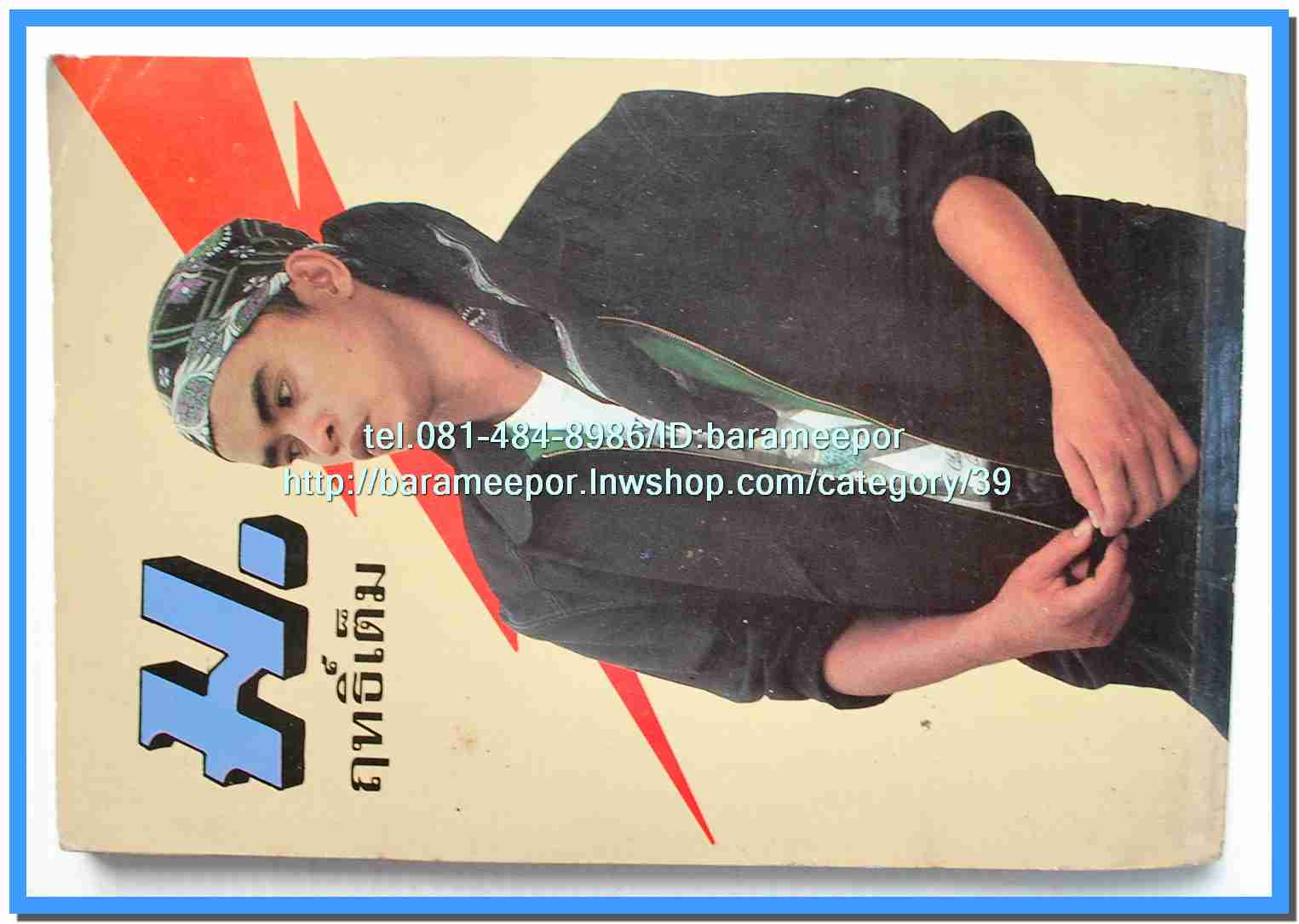 หนังสือเพลงมน Song Book มีหลายปก..1E