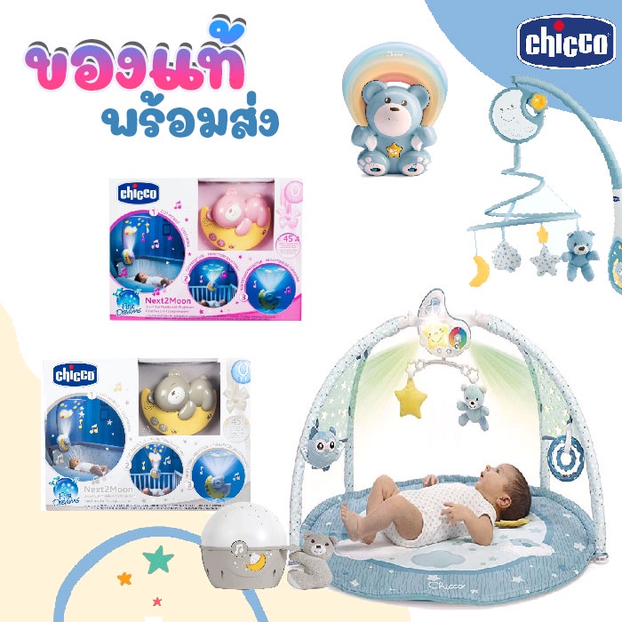 Chicco First Dream เพลย์ยิม เพลย์แมท เพลยิมสำหรับเด็กแรกเกิด เครื่องดนตรีกล่อมนอน พร้อมเสียงเพลง ของเล่นเด็ก