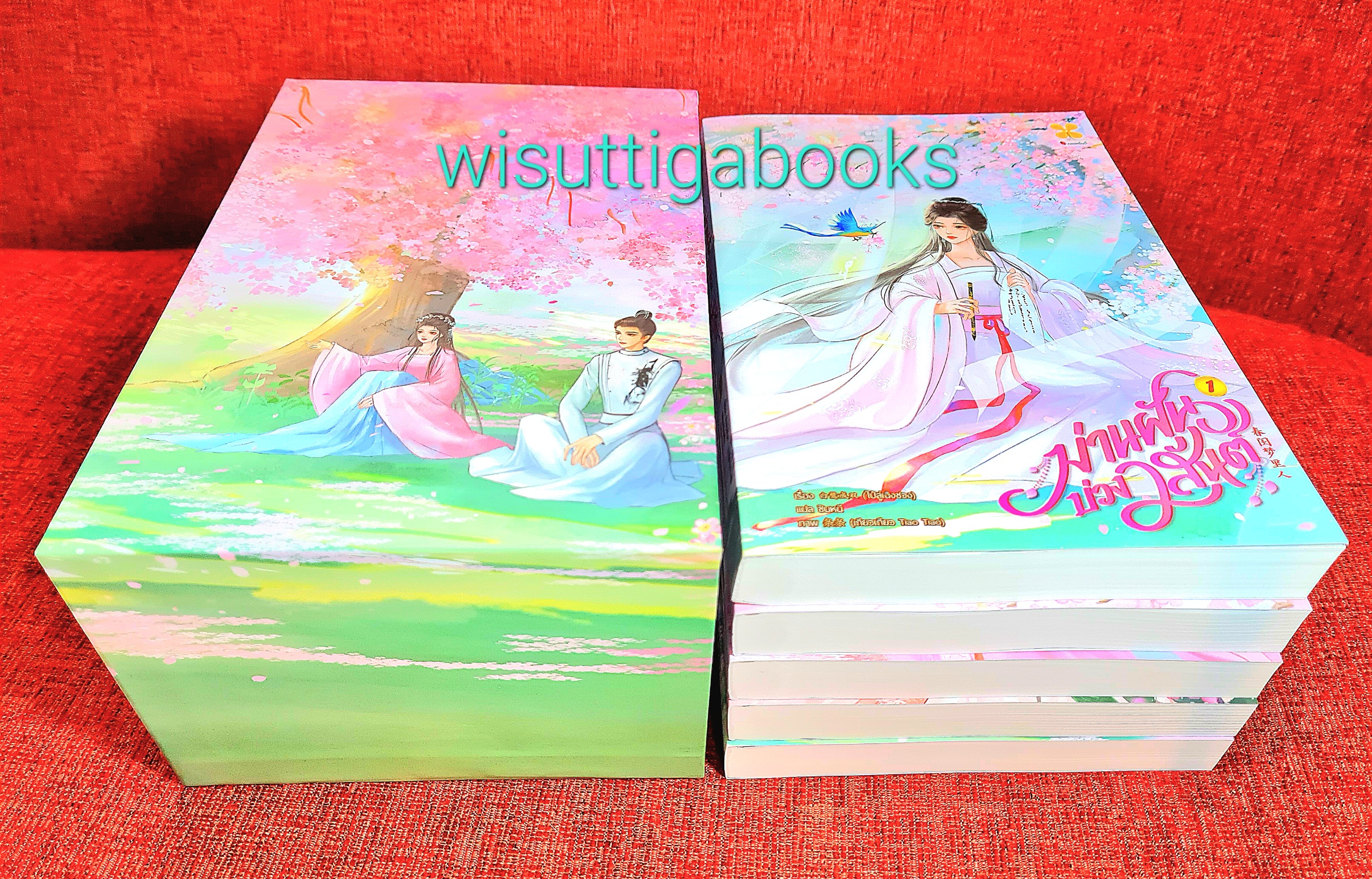 BoxSet ม่านฝันบ่วงวสันต์ (5เล่มจบ+ที่คั่น+โปสการ์ดครบ) : ไป๋ลู่เฉิงซวง เขียน, ซินหนี แปล