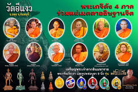 สมเด็จพระเจ้าตากสินมหาราช รุ่นมหาราช มหาเดช มหาบารมี วัดอีแงว ๒๕๖๒