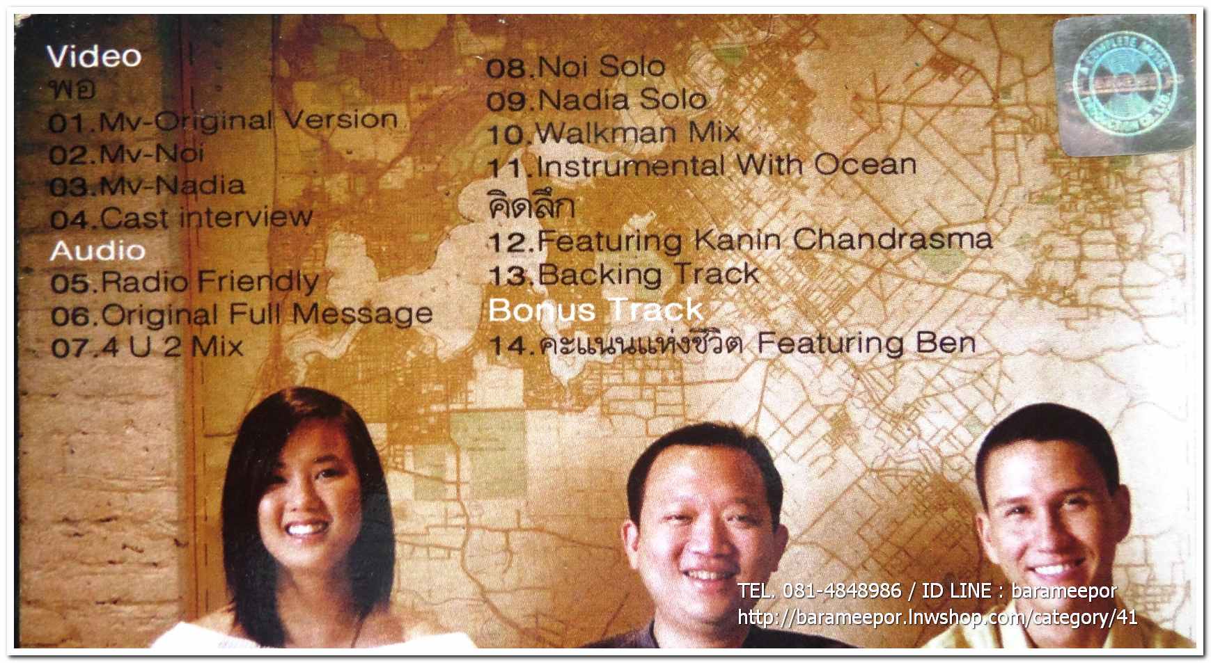 ซีดี. Boyd Kosiyabong Featuring Noi S.Clapp & Nadia Suttikulpanich ชุด พอ