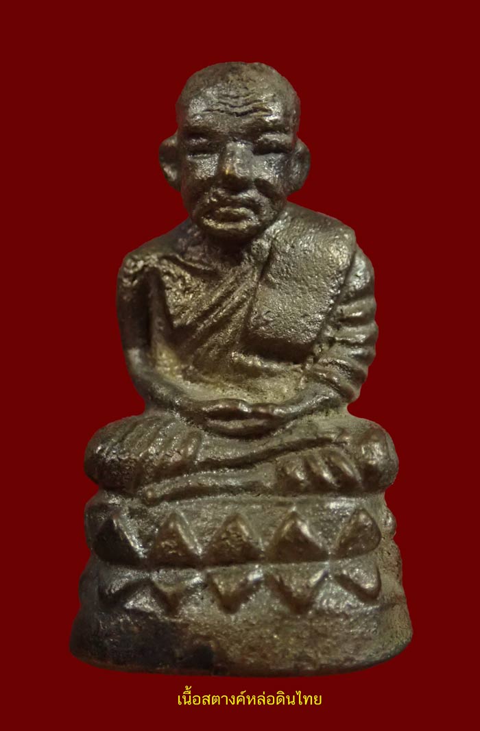 ชุดกรรมการนำฤกษ์ 3 องค์หล่อดินไทย (ก้นตัน) หลวงพ่อทวด พิมพ์บัวรอบ วัดทรายขาว ปัตตานี รุ่นนิรันตราย ปี 2558 เนื้อนวะโลหะหล่อดินไทย หมายเลข 89 เนื้อสำริดหล่อดินไทย หมายเลข 89 เนื้อสตางค์หล่อดินไทย หมายเลข 89