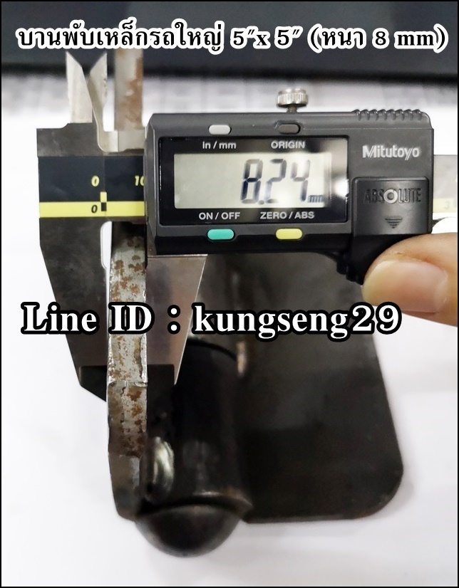 บานพับเหล็กรถใหญ่ บานพับรถดั๊มพ์ 5" x หนา 8 mm