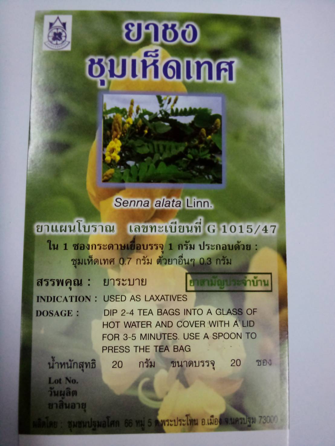 41-101-1100-0 ชาชุมเห็ดเทศ ปฐมฯ โหล
