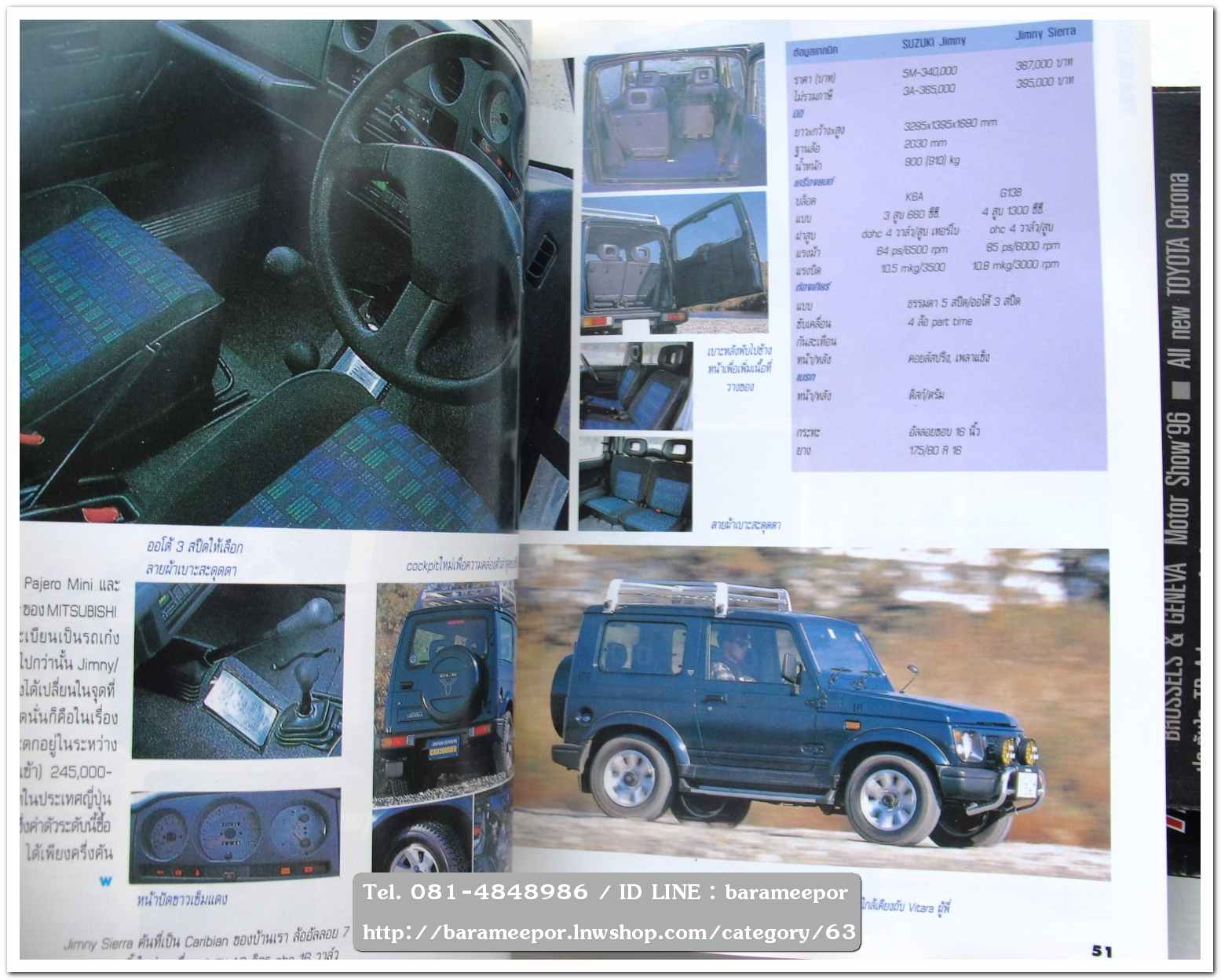 หนังสือนิตยสารรถยนต์ ไทย-เทศ มีหลายหัว หลายราคา