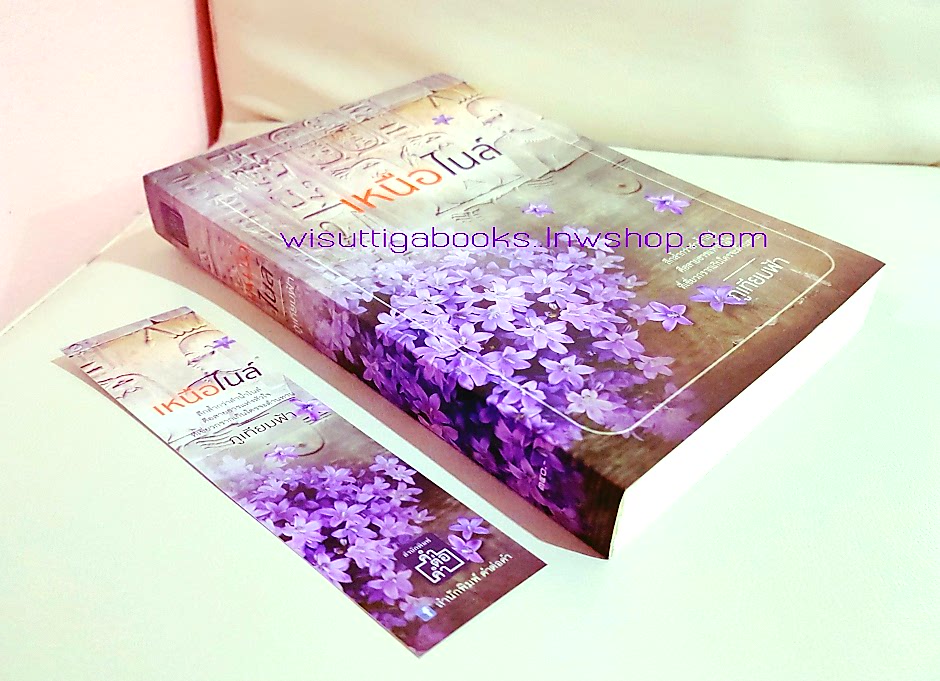 เหนือไนล์ โดย ภูเทียมฟ้า