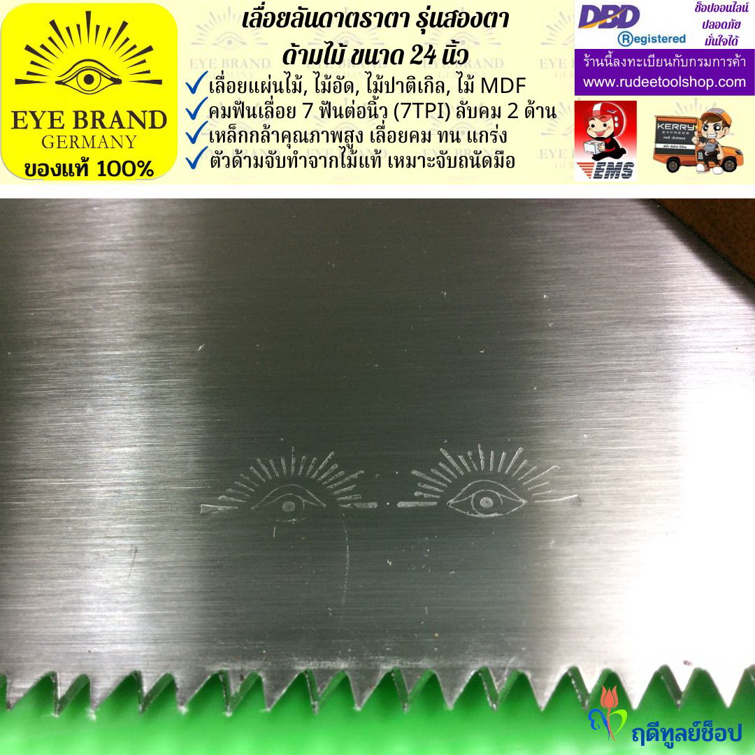 เลื่อยลันดาตราสองตาด้ามไม้( 24 นิ้ว ) EYE BRAND