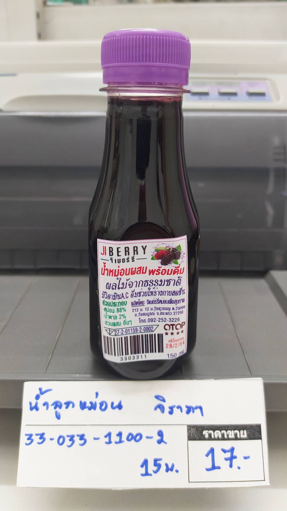 33-033-1100-2 น้ำลูกหม่อน*150มล.*จิรภา