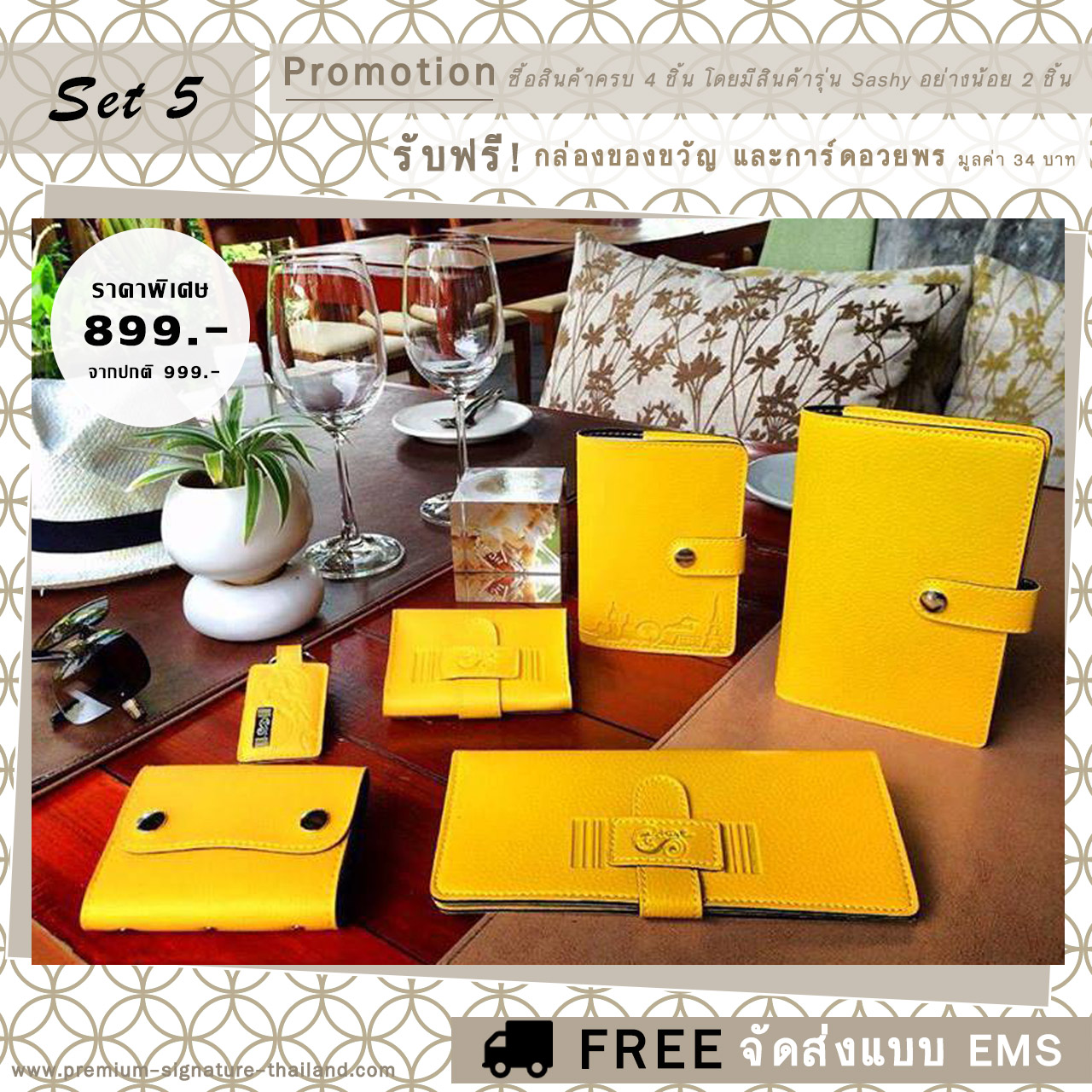 ชุดของขวัญ