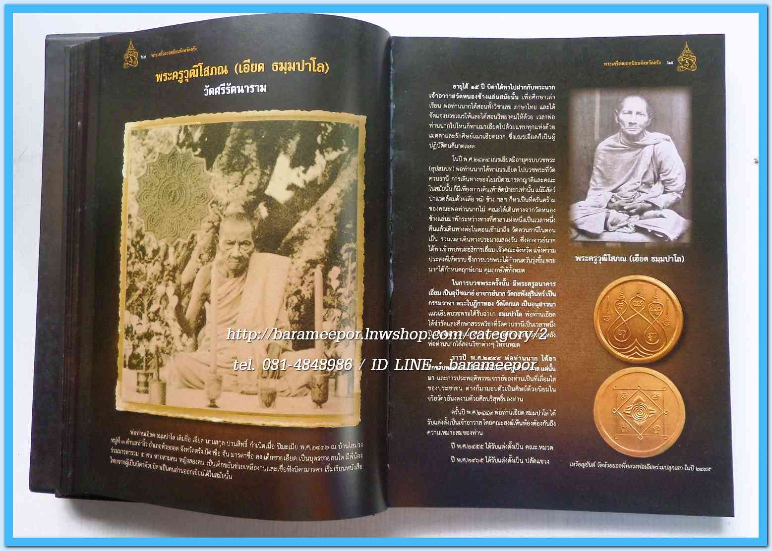 หนังสือ พระเครื่องยอดนิยม จังหวัดตรัง เล่มสวยสมบรูณ์ พร้อมกล่อง...1