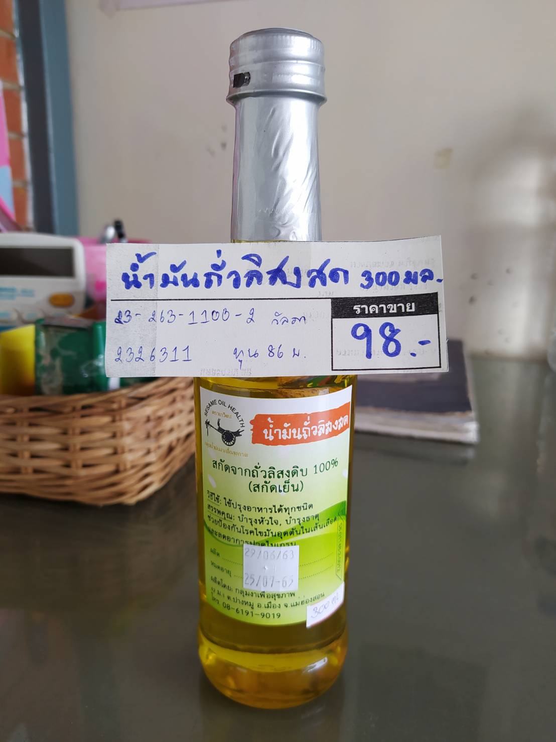 23-263-1100-2 น้ำมันถั่วลิสงสด 300 มล.