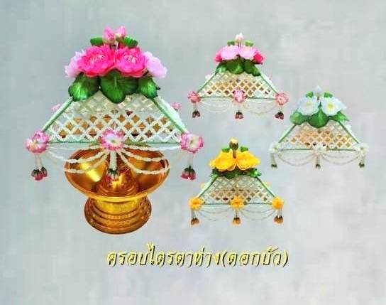 ครอบไตรดอกบัว ตาห่าง