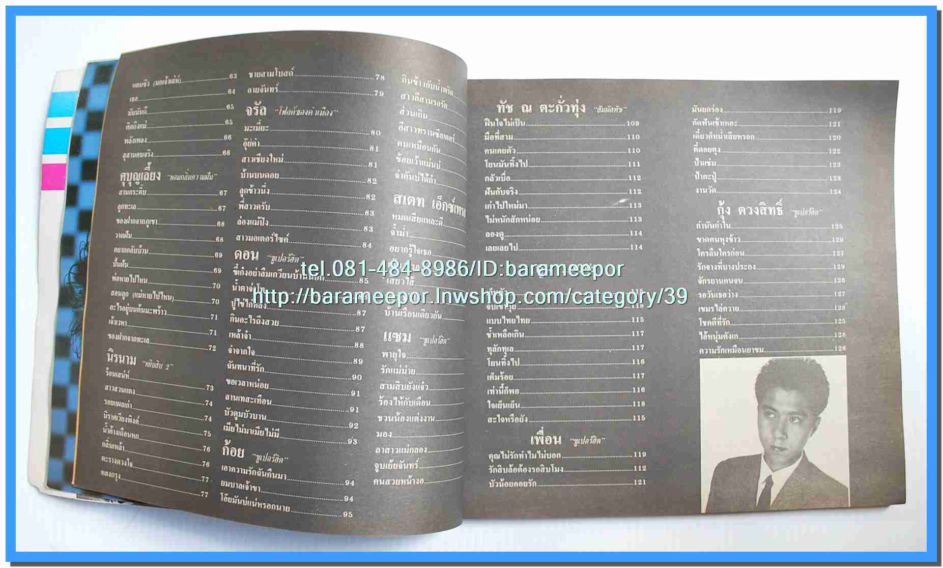 หนังสือเพลงมน Song Book มีหลายปก..1E