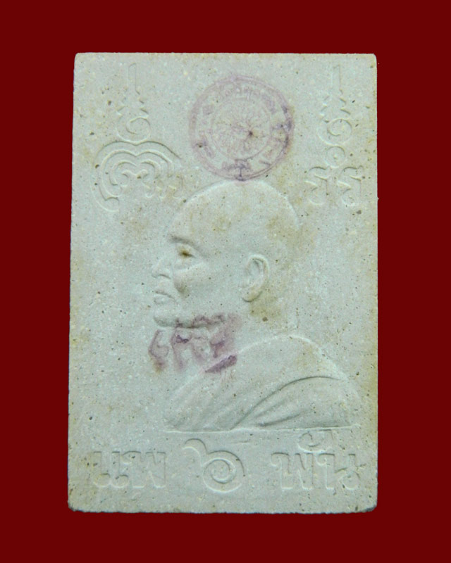 พระผงสมเด็จแพ6พัน (ตะกรุดทองคำ) หลวงพ่อแพ วัดพิกุลทอง สิงห์บุรี ปี2536