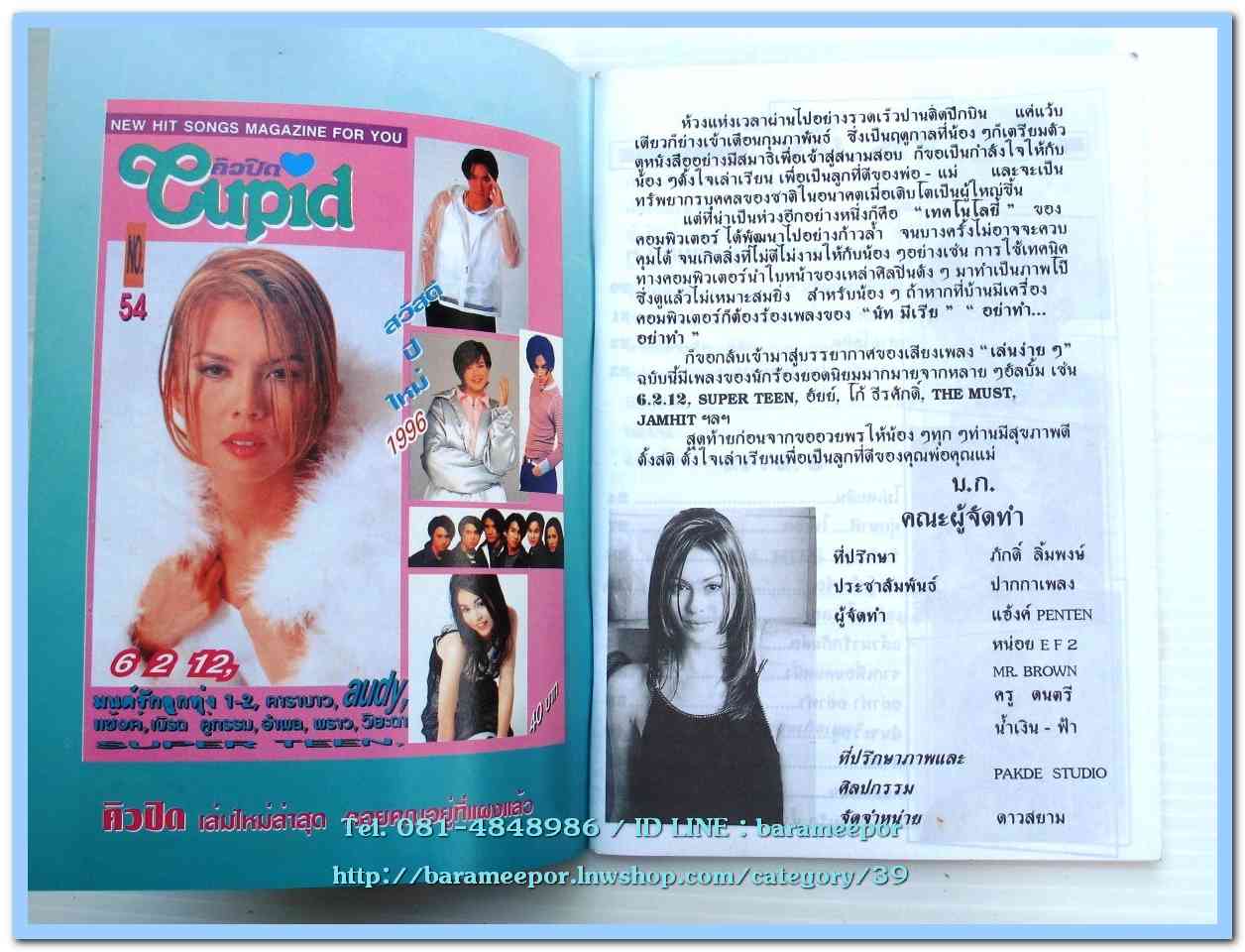 หนังสือเพลงคิวปิด เล่นวิธีง่ายๆ กับอิเลคโทน มีหลายปก..K