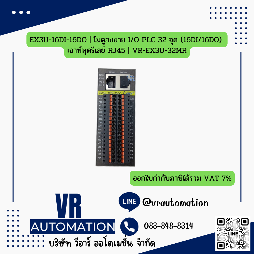 EX3U-16DI-16DO | โมดูลขยาย I/O PLC 32 จุด (16DI/16DO) เอาท์พุตรีเลย์ RJ45 | VR-EX3U-32MR