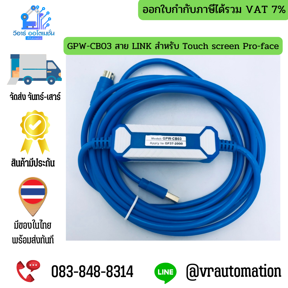 GPW-CB03 สาย LINK สำหรับ Touch screen Pro-face