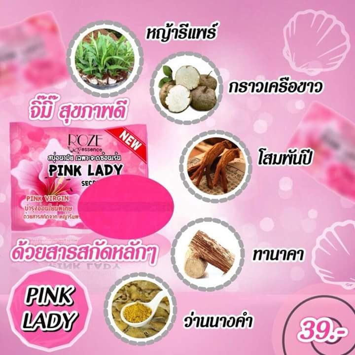 Pink Lady Secret Soap สบู่พิงค์เลดี้