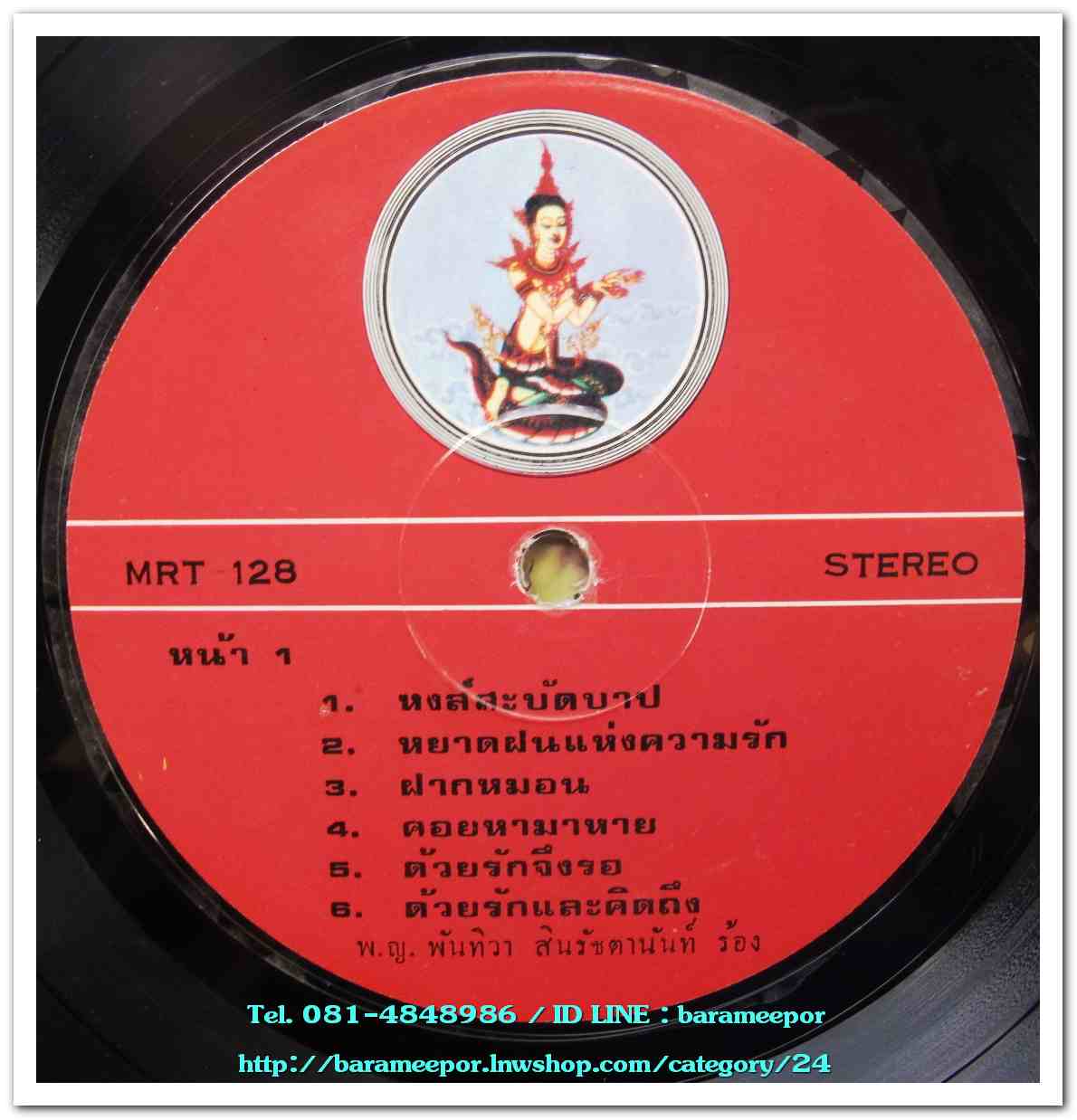 พญ.พันทิวา สินรัชตานันท์ ชุด หงส์สะบัดบาป นำเพลงสุนทราภรณ์มาร้องทั้งอัลบั้ม