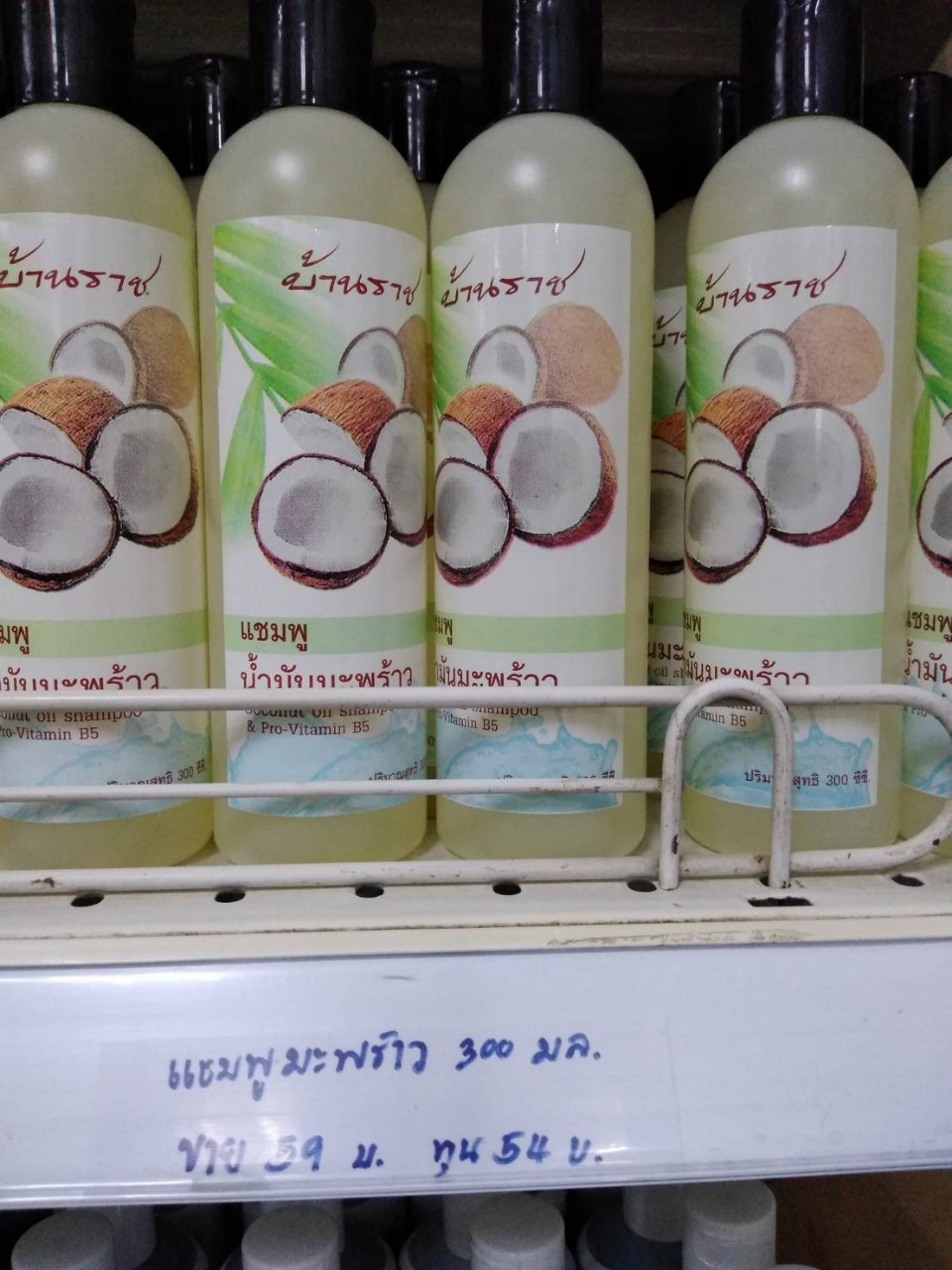 61-102-6100-2 แชมพู น้ำมันมะพร้าว ราชธานี 300 มล. * 1